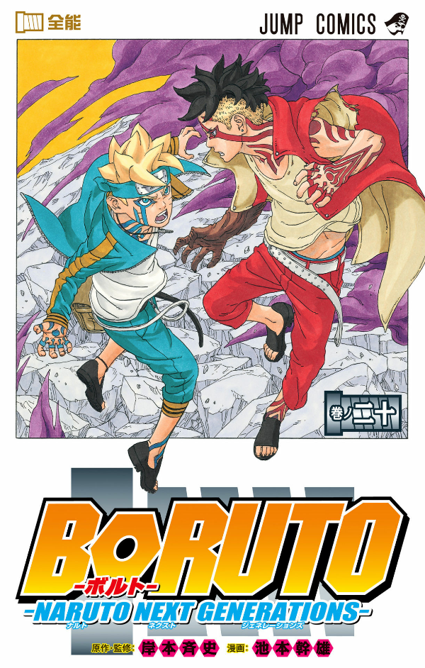 bộ boruto ―ボルト― 20 - boruto - naruto next generations