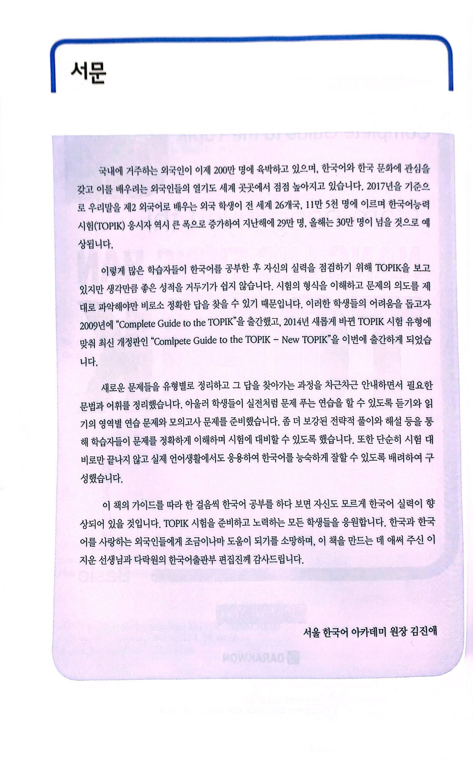 bộ cẩm nang luyện thi năng lực tiếng hàn topik i basic - kèm cd