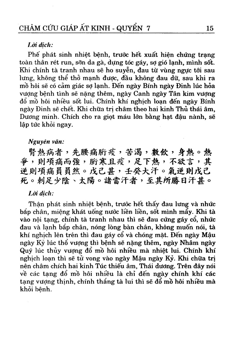 bộ châm cứu giáp ất kinh (tập 2)