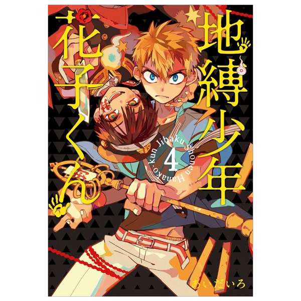 bộ chi baku shounen hanako kun 4