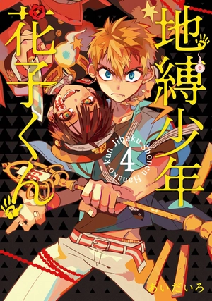 bộ chi baku shounen hanako kun 4