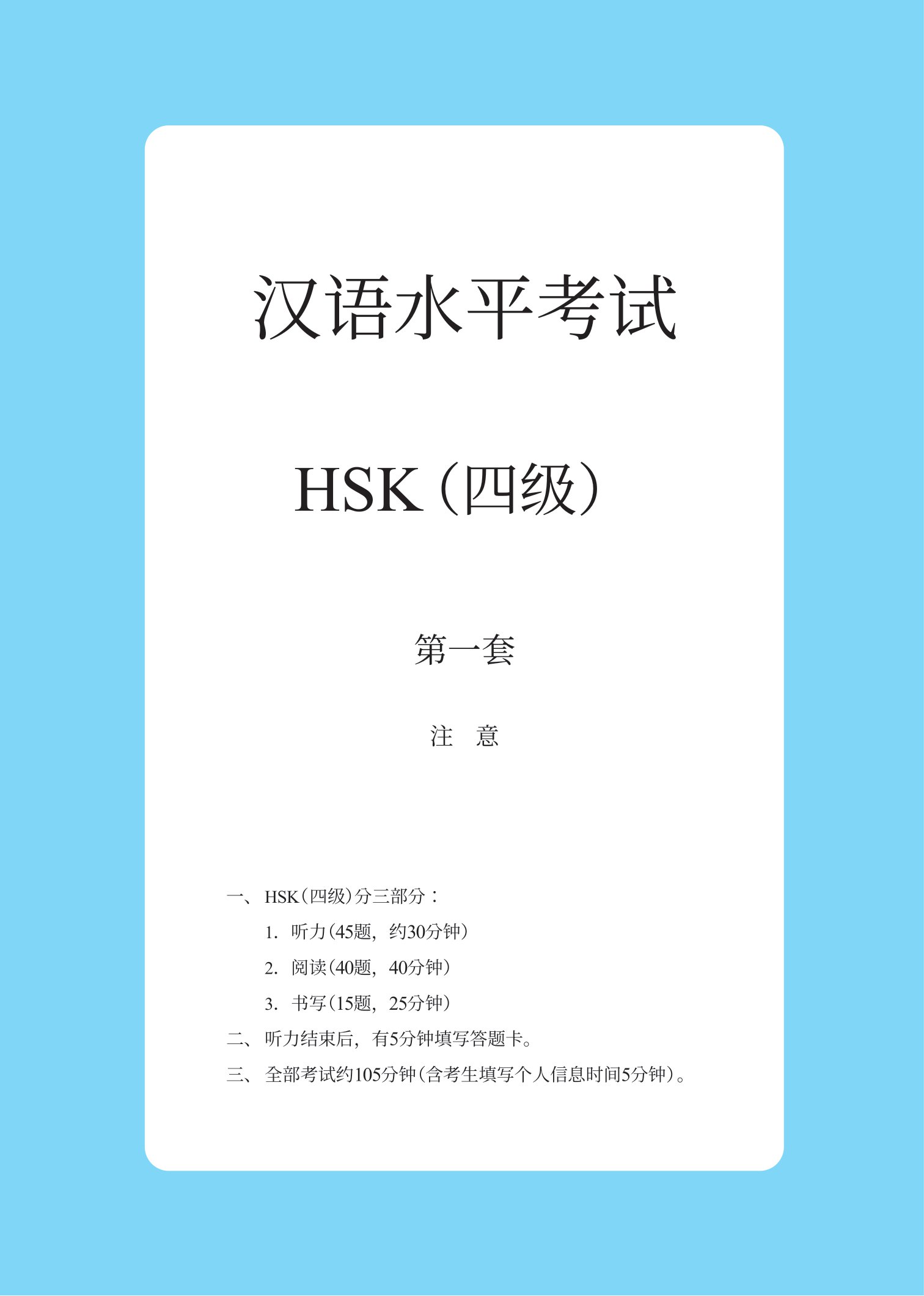 bộ chinh phục đề thi hsk 4 (kèm giải thích ngữ pháp chi tiết)