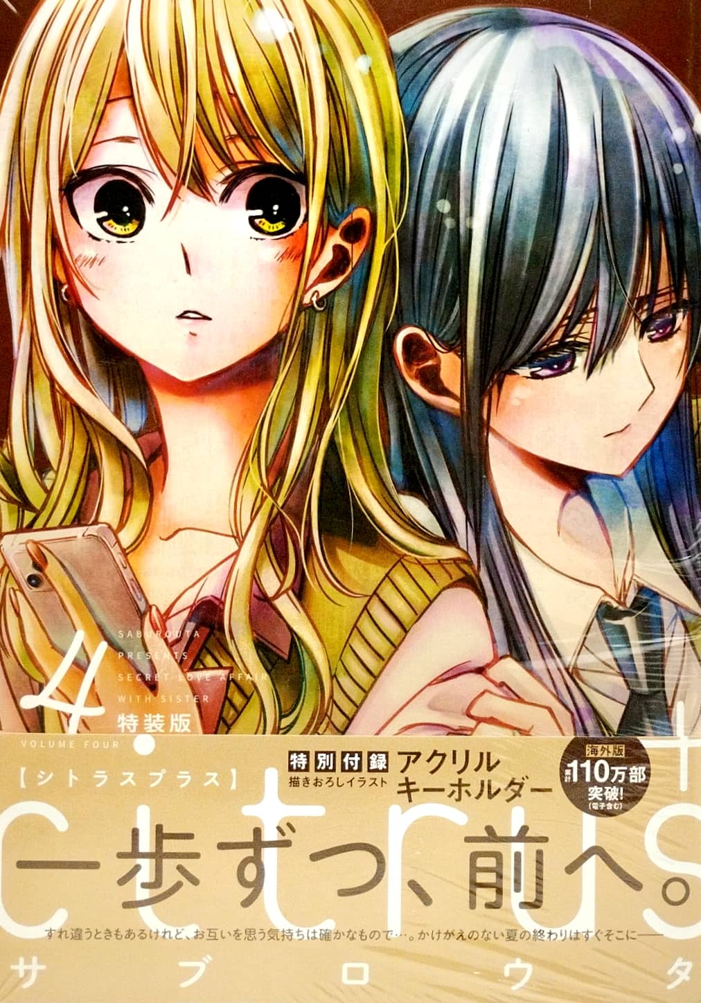 bộ citrus + 4 (特装版) - citrus+ special edition