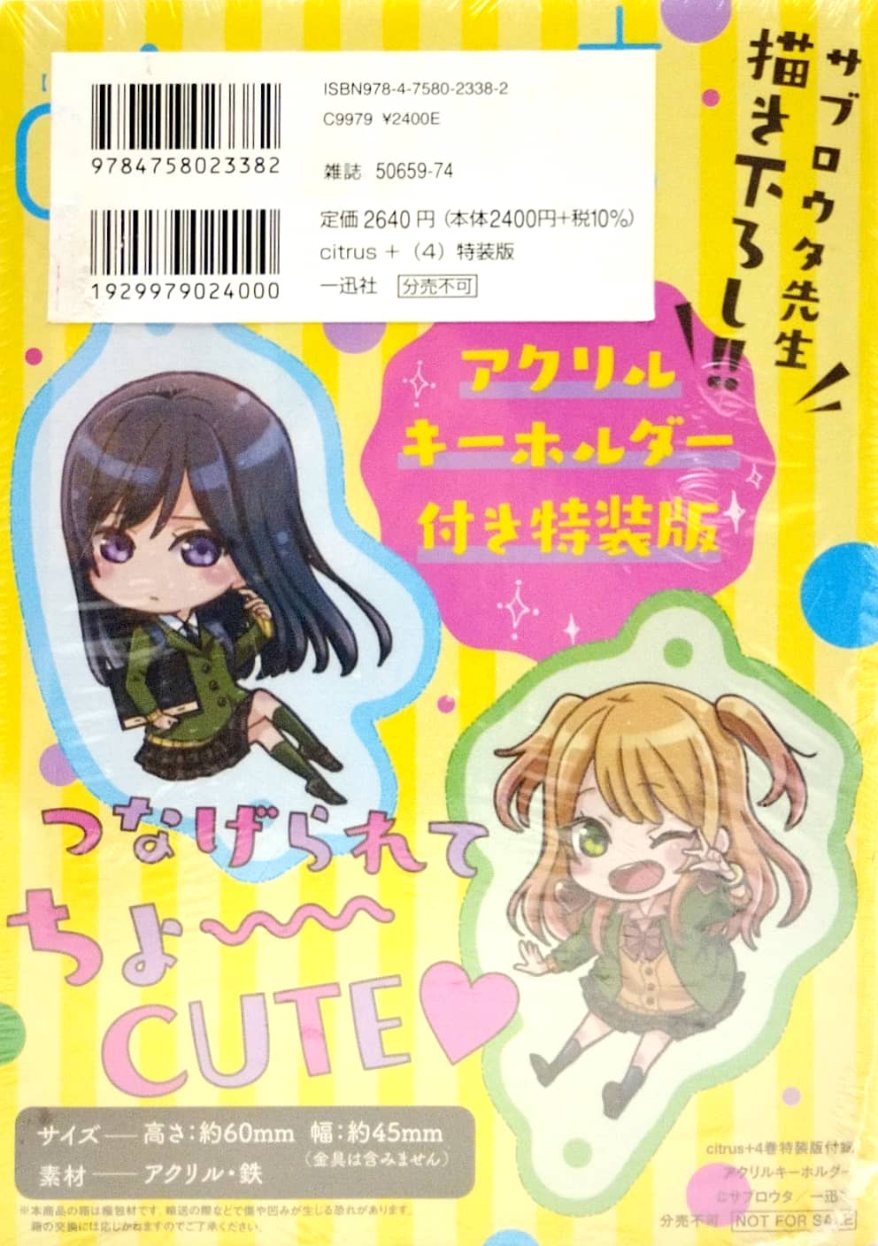 bộ citrus + 4 (特装版) - citrus+ special edition