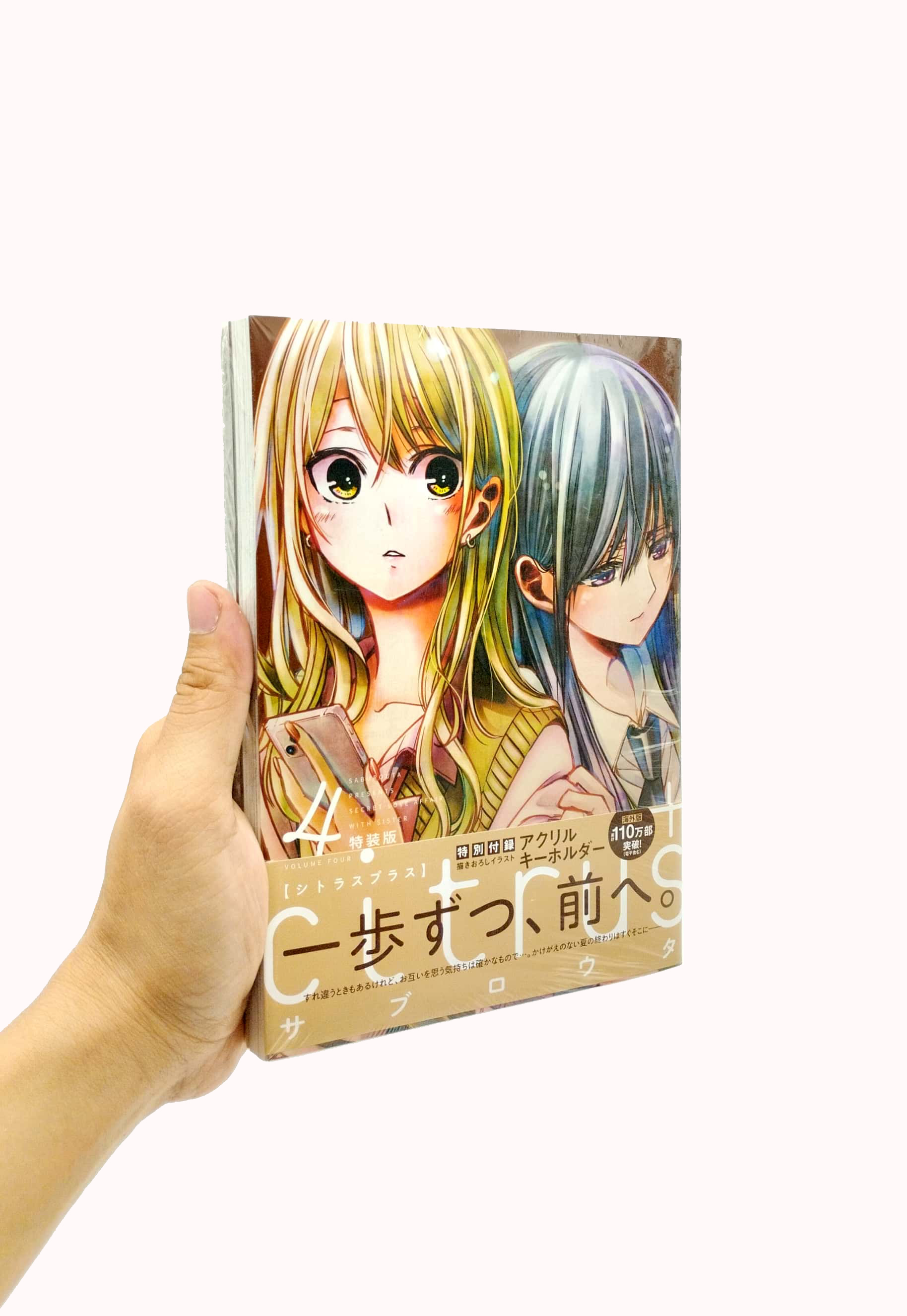 bộ citrus + 4 (特装版) - citrus+ special edition