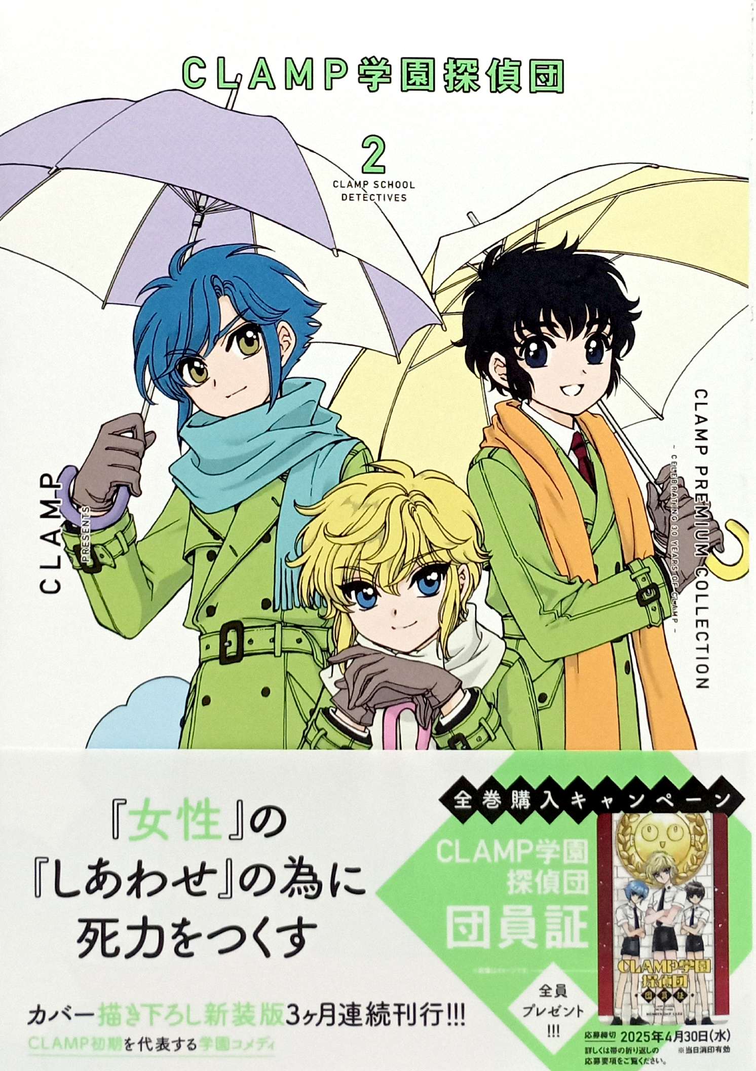 Bo
						
										
										Clamp Premium Collection Clamp学園探偵団 - Clamp Premium Collection Clamp Gakuen Tanteidan 2