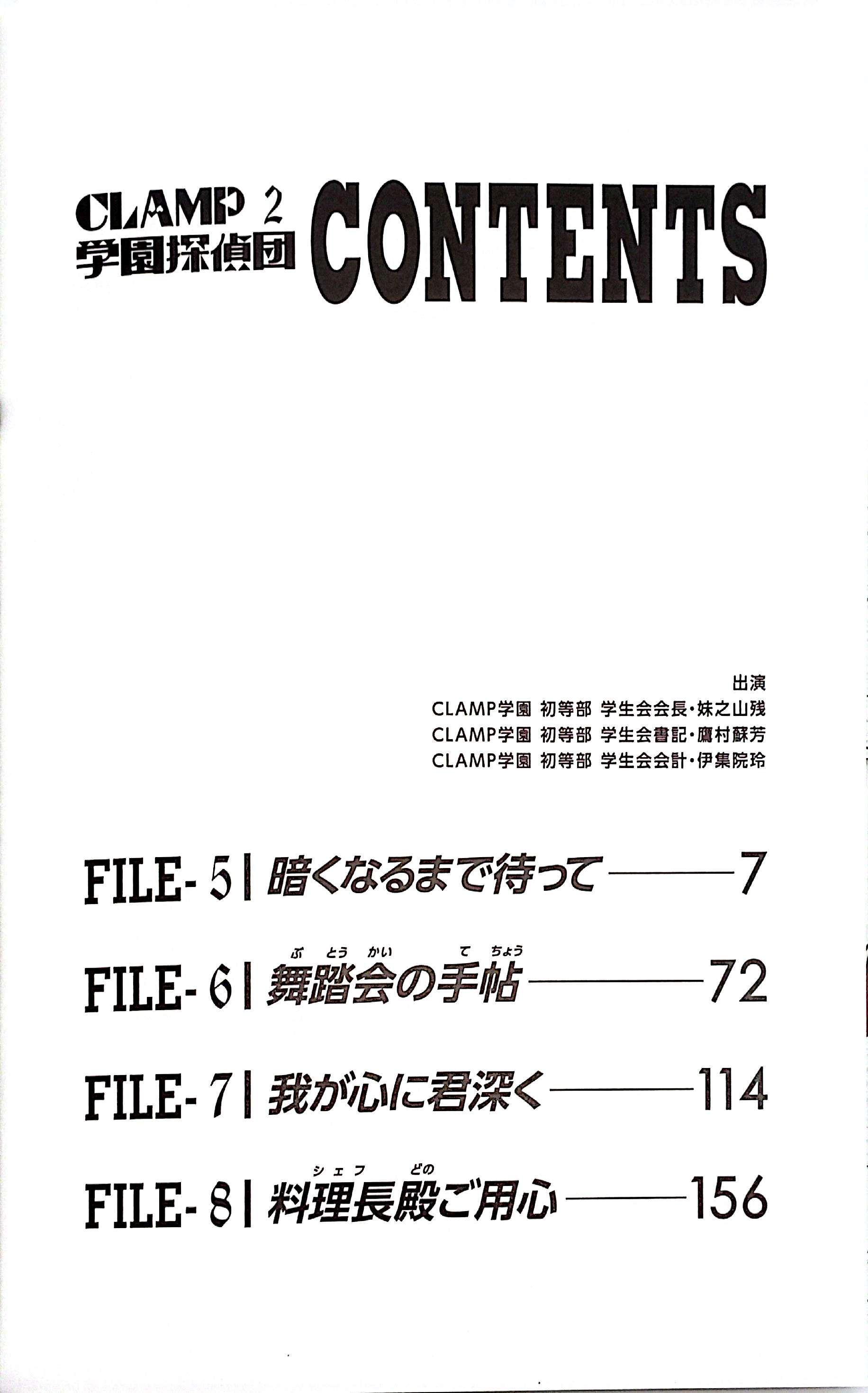 Bo
						
										
										Clamp Premium Collection Clamp学園探偵団 - Clamp Premium Collection Clamp Gakuen Tanteidan 2