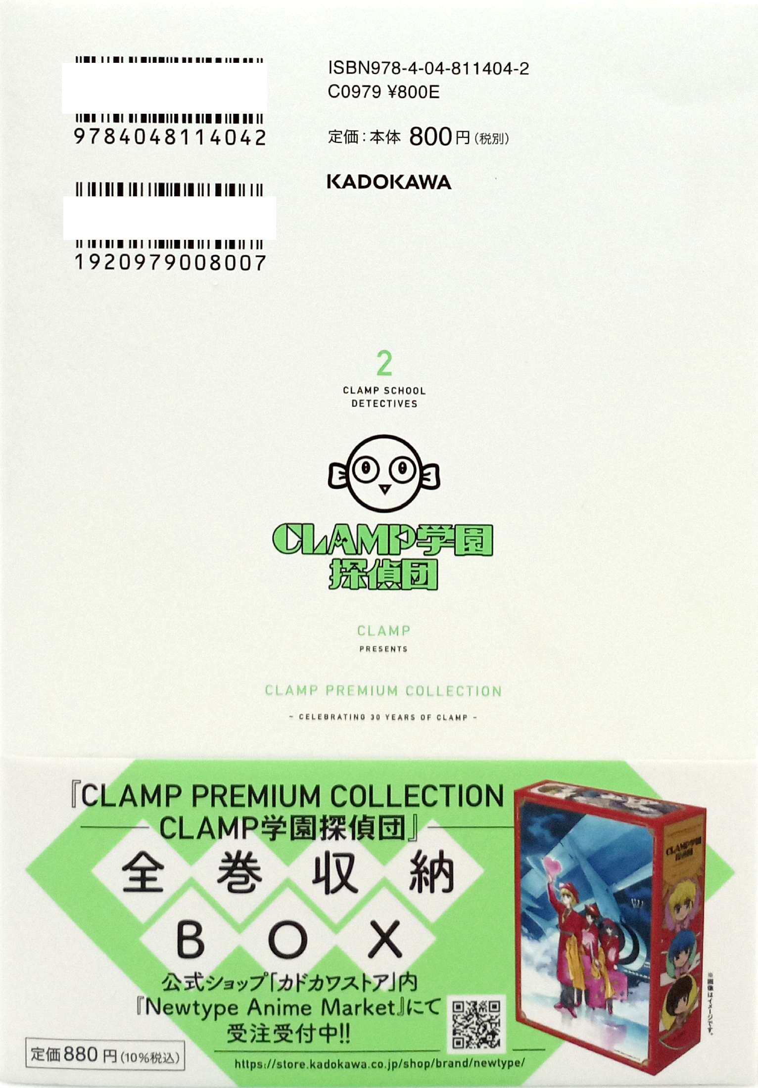 Bo
						
										
										Clamp Premium Collection Clamp学園探偵団 - Clamp Premium Collection Clamp Gakuen Tanteidan 2