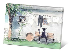 bộ cô gái nơi xứ ngoài - tập 11 - bản đặc biệt - tặng kèm card nhựa + tranh canvas