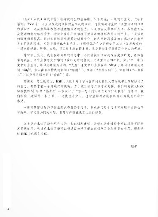bộ combo sách giáo trình chuẩn hsk 6 - tập 1 - sách bài học và bài tập (bộ 2 cuốn)
