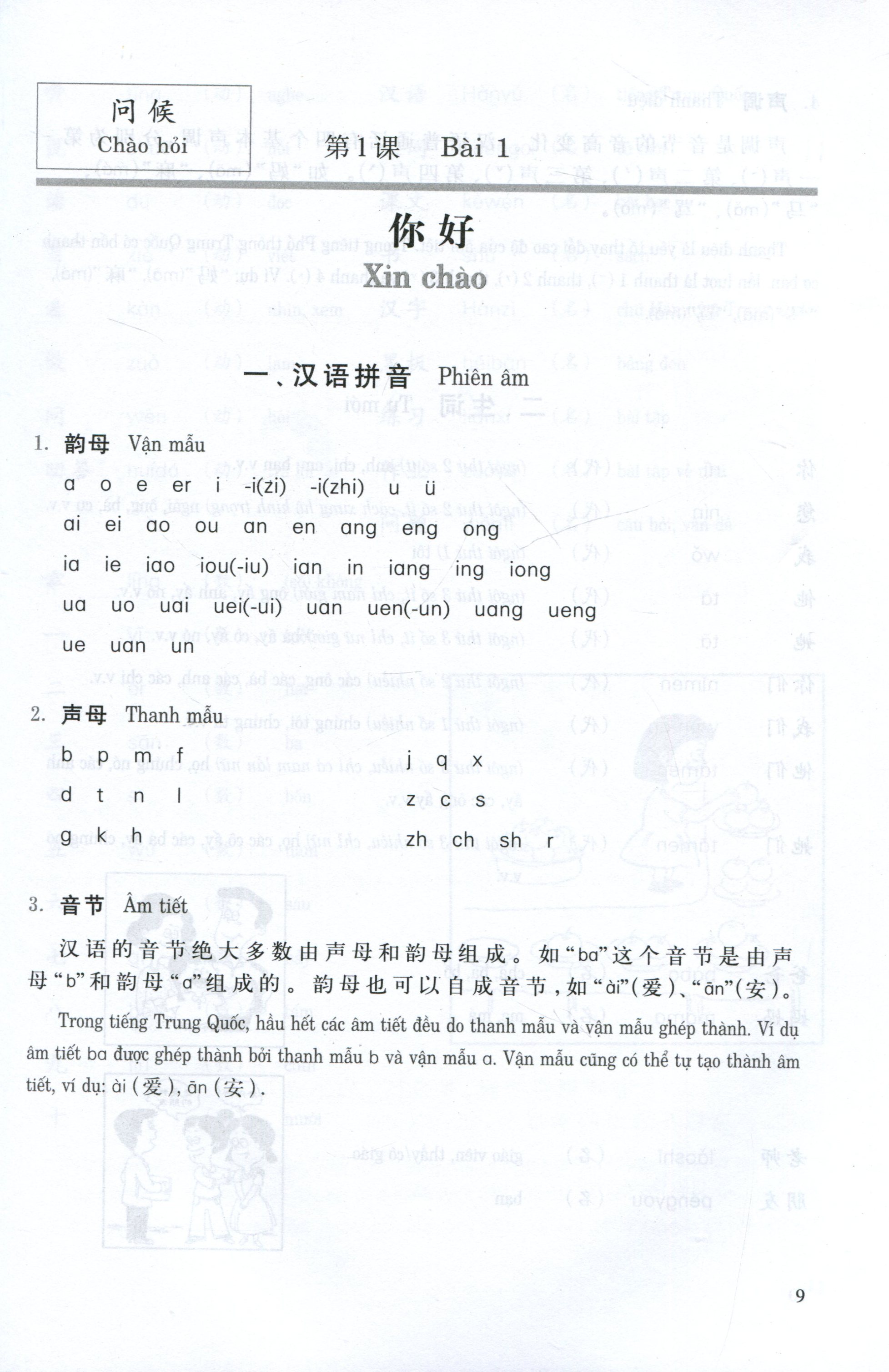 bộ đàm thoại tiếng trung quốc cấp tốc - tập 1 (cd)