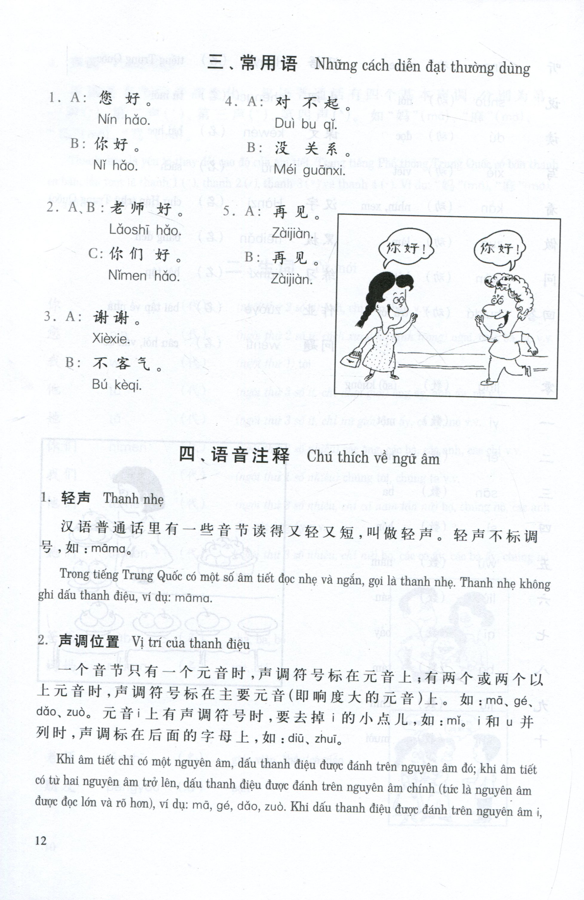 bộ đàm thoại tiếng trung quốc cấp tốc - tập 1 (cd)