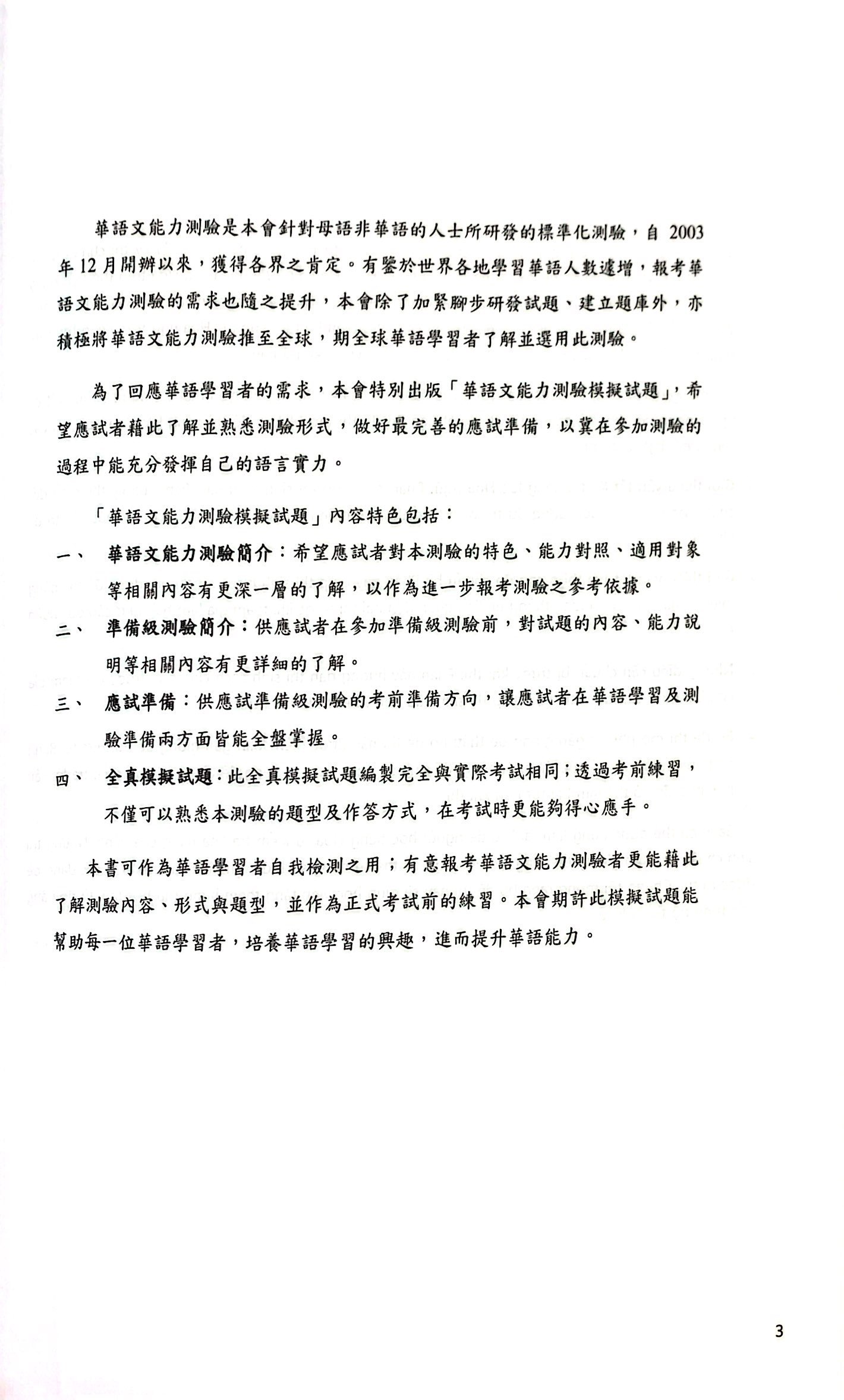 bộ đề thi mô phỏng đề thi năng lực hoa ngữ - cấp độ chuẩn bị 1