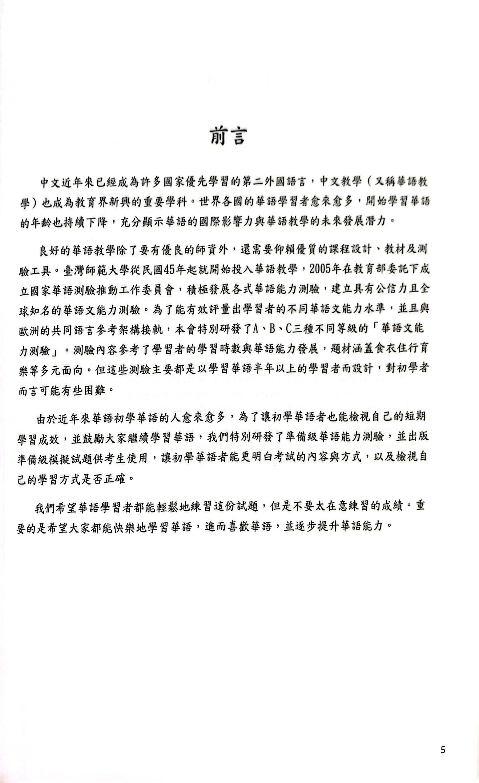 bộ đề thi mô phỏng đề thi năng lực hoa ngữ - cấp độ chuẩn bị 1