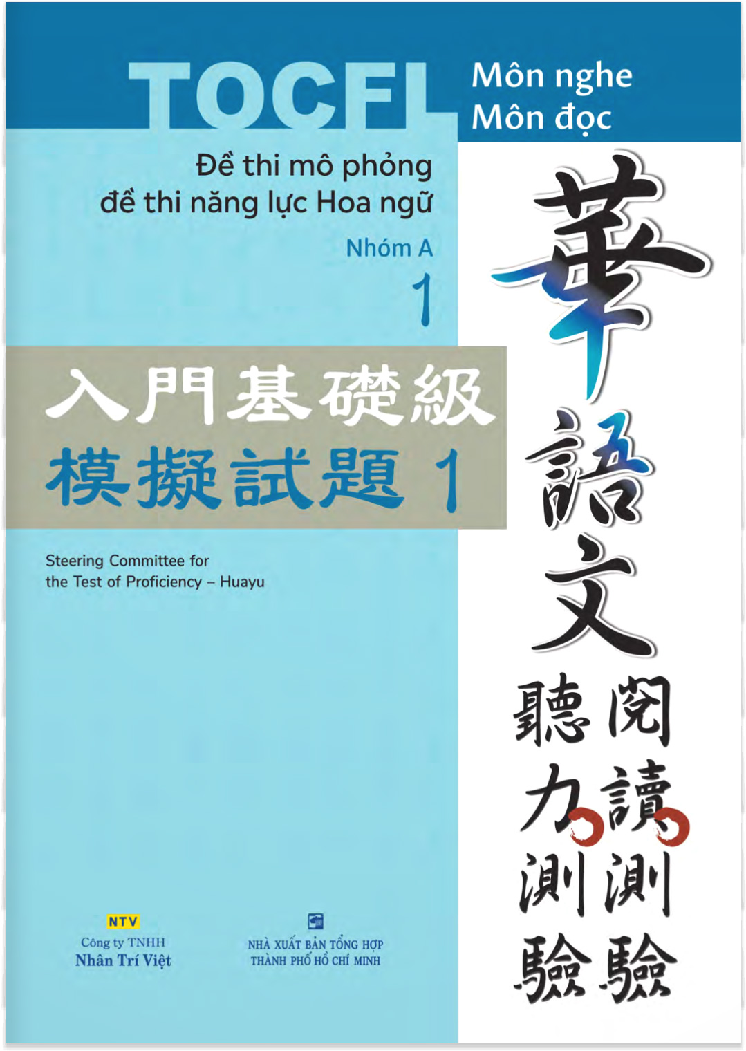 bộ đề thi mô phỏng đề thi năng lực hoa ngữ - nhóm a - quyển 1