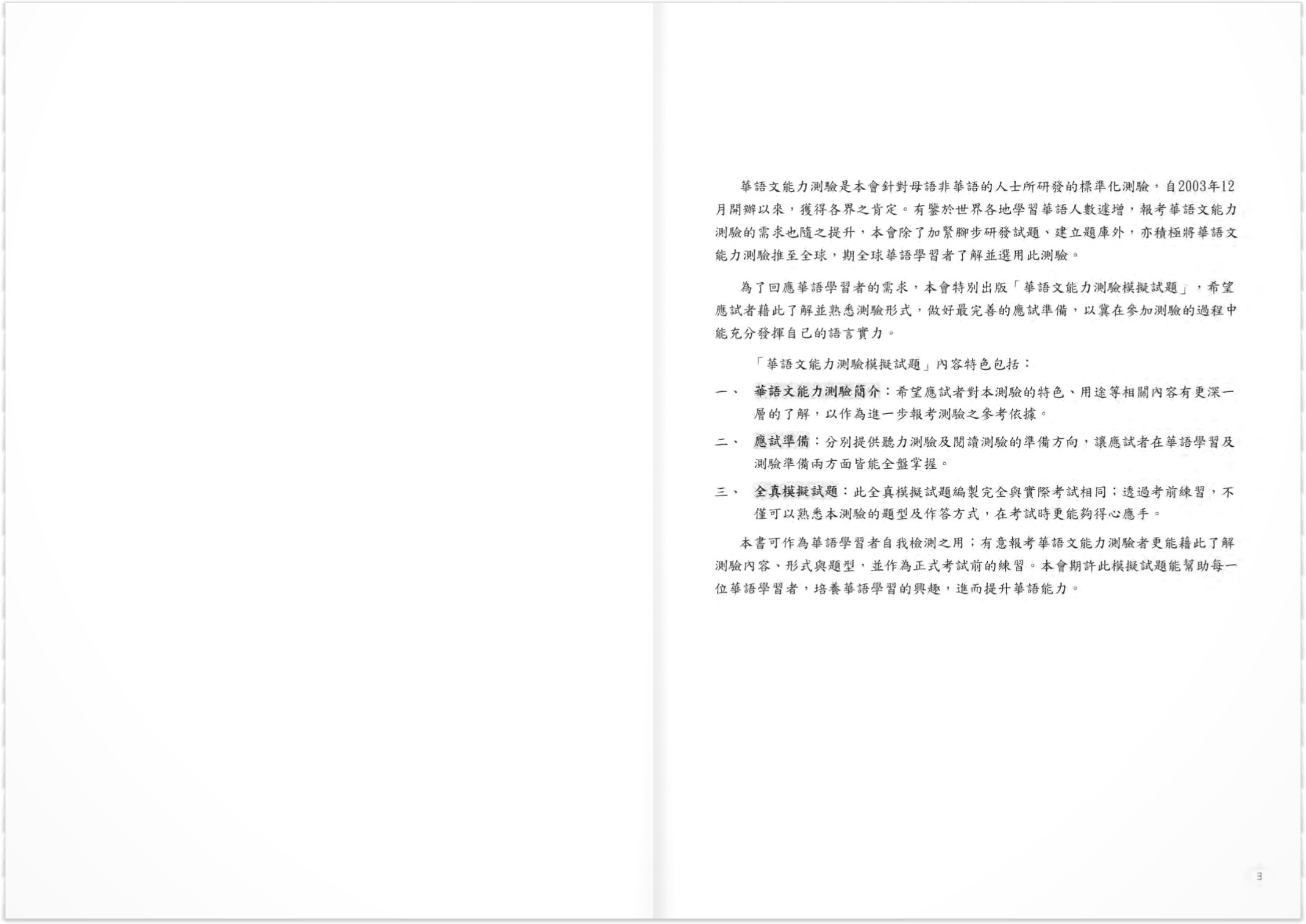 bộ đề thi mô phỏng đề thi năng lực hoa ngữ - nhóm a - quyển 1