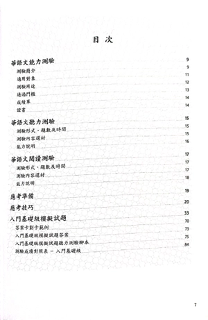 bộ đề thi mô phỏng đề thi năng lực hoa ngữ - nhóm a - quyển 2