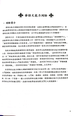 bộ đề thi mô phỏng đề thi năng lực hoa ngữ - nhóm a - quyển 2