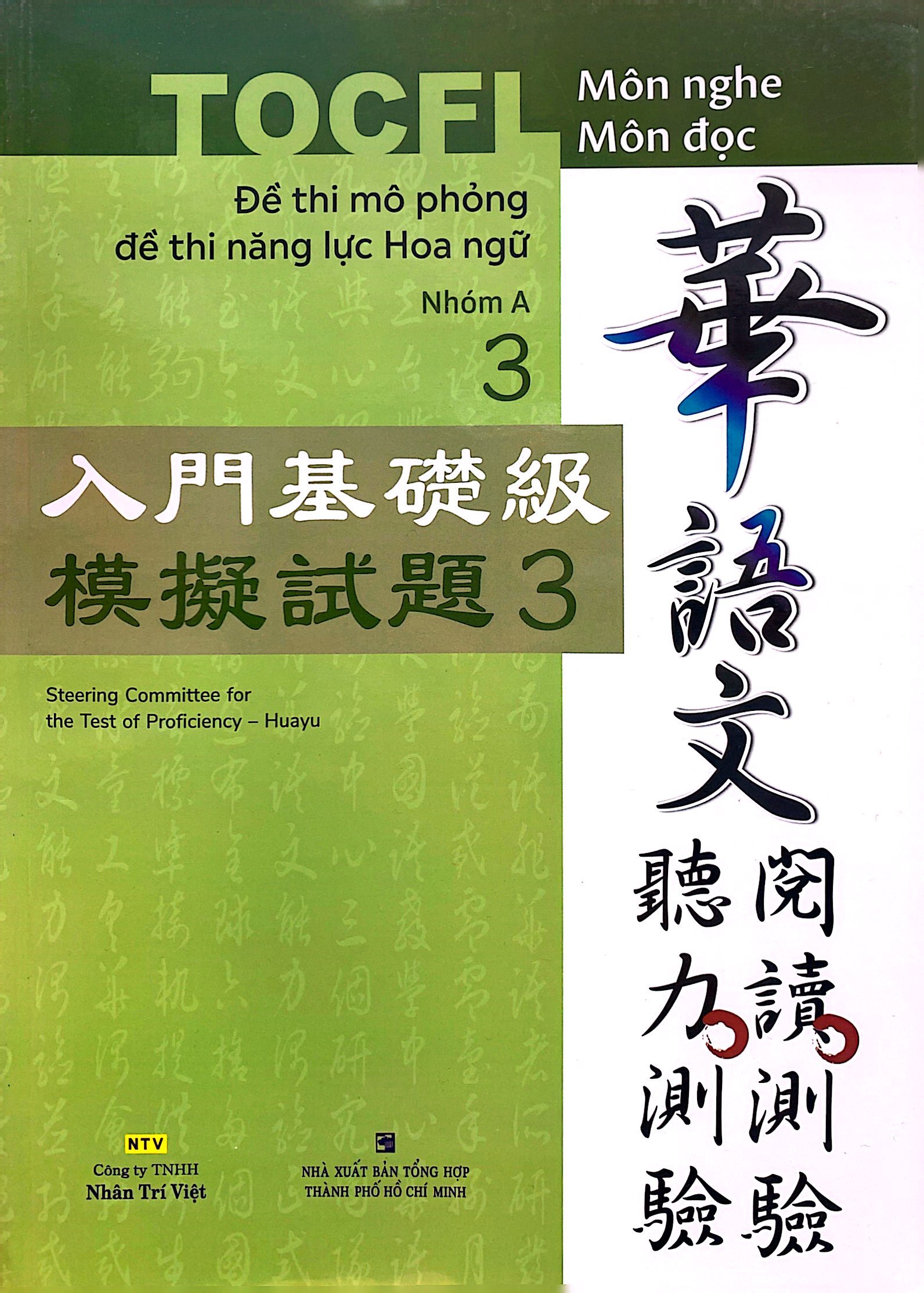 bộ đề thi mô phỏng đề thi năng lực hoa ngữ - nhóm a - quyển 3