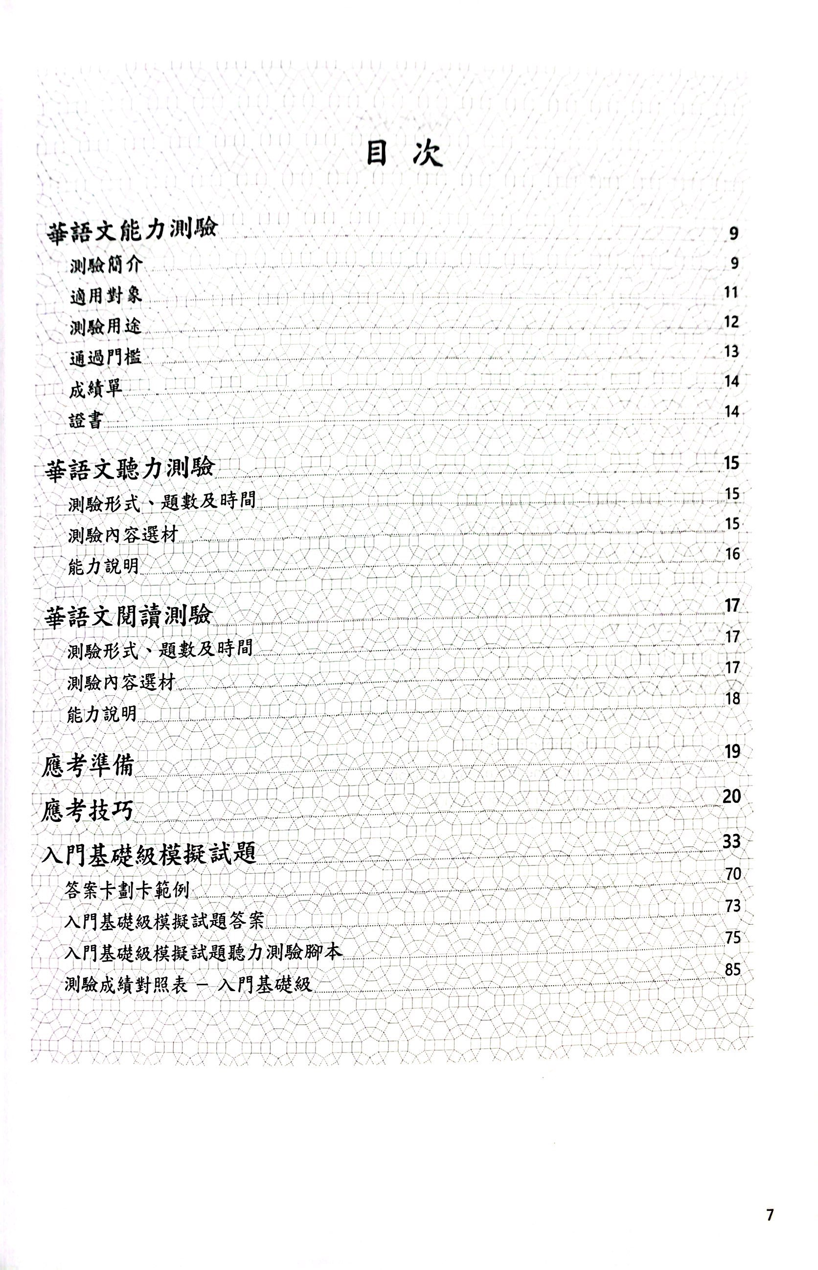 bộ đề thi mô phỏng đề thi năng lực hoa ngữ - nhóm a - quyển 3