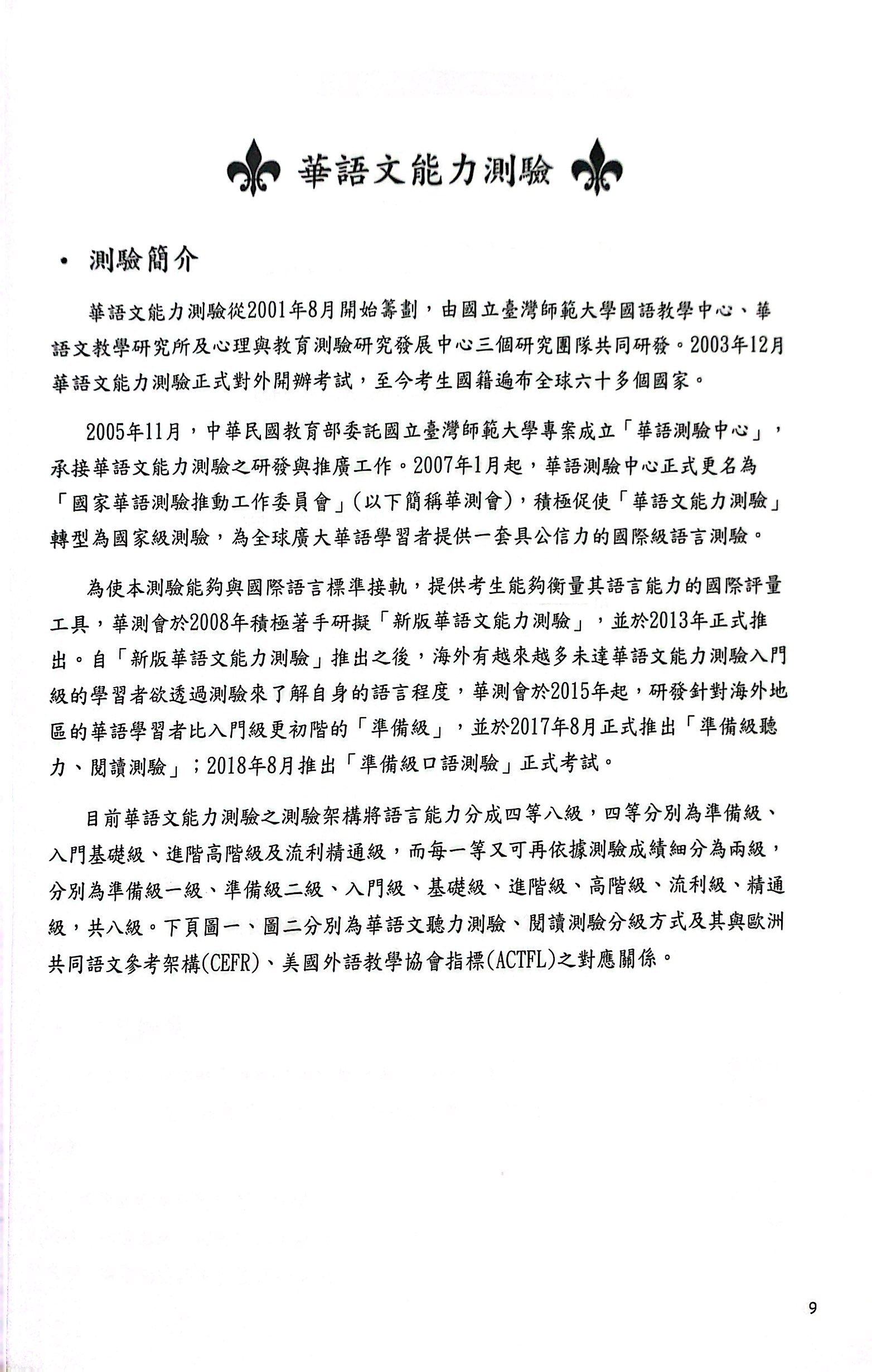 bộ đề thi mô phỏng đề thi năng lực hoa ngữ - nhóm a - quyển 3