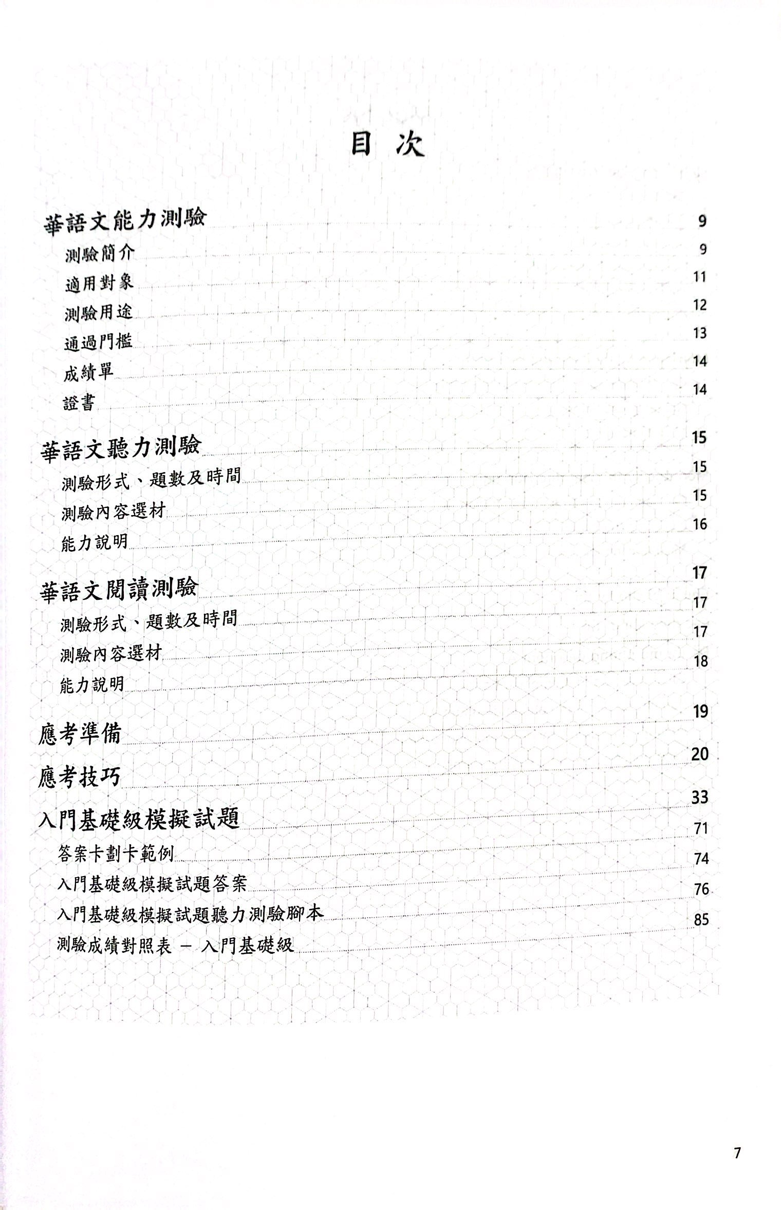 bộ đề thi mô phỏng đề thi năng lực hoa ngữ - nhóm a - quyển 4