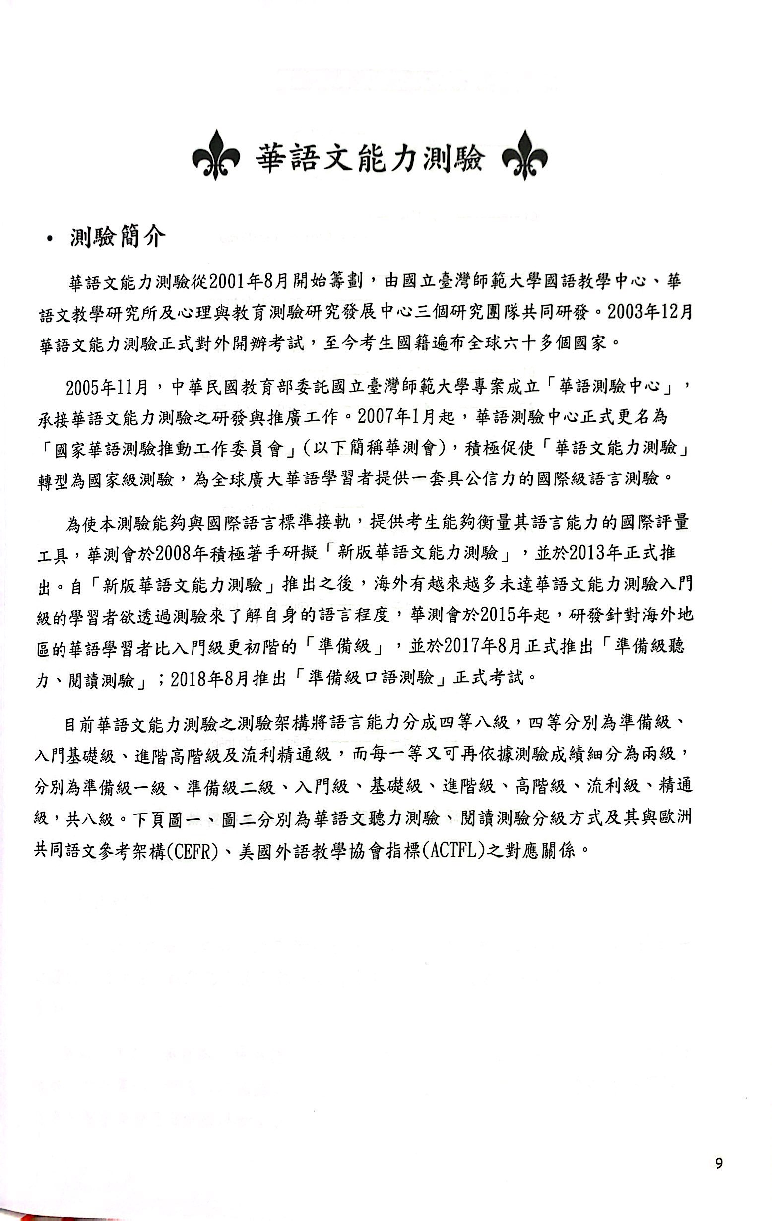bộ đề thi mô phỏng đề thi năng lực hoa ngữ - nhóm a - quyển 4