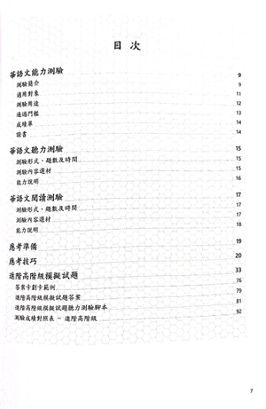 bộ đề thi mô phỏng đề thi năng lực hoa ngữ - nhóm b - quyển 1