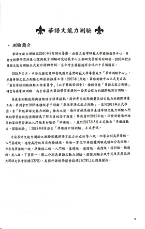 bộ đề thi mô phỏng đề thi năng lực hoa ngữ - nhóm b - quyển 1