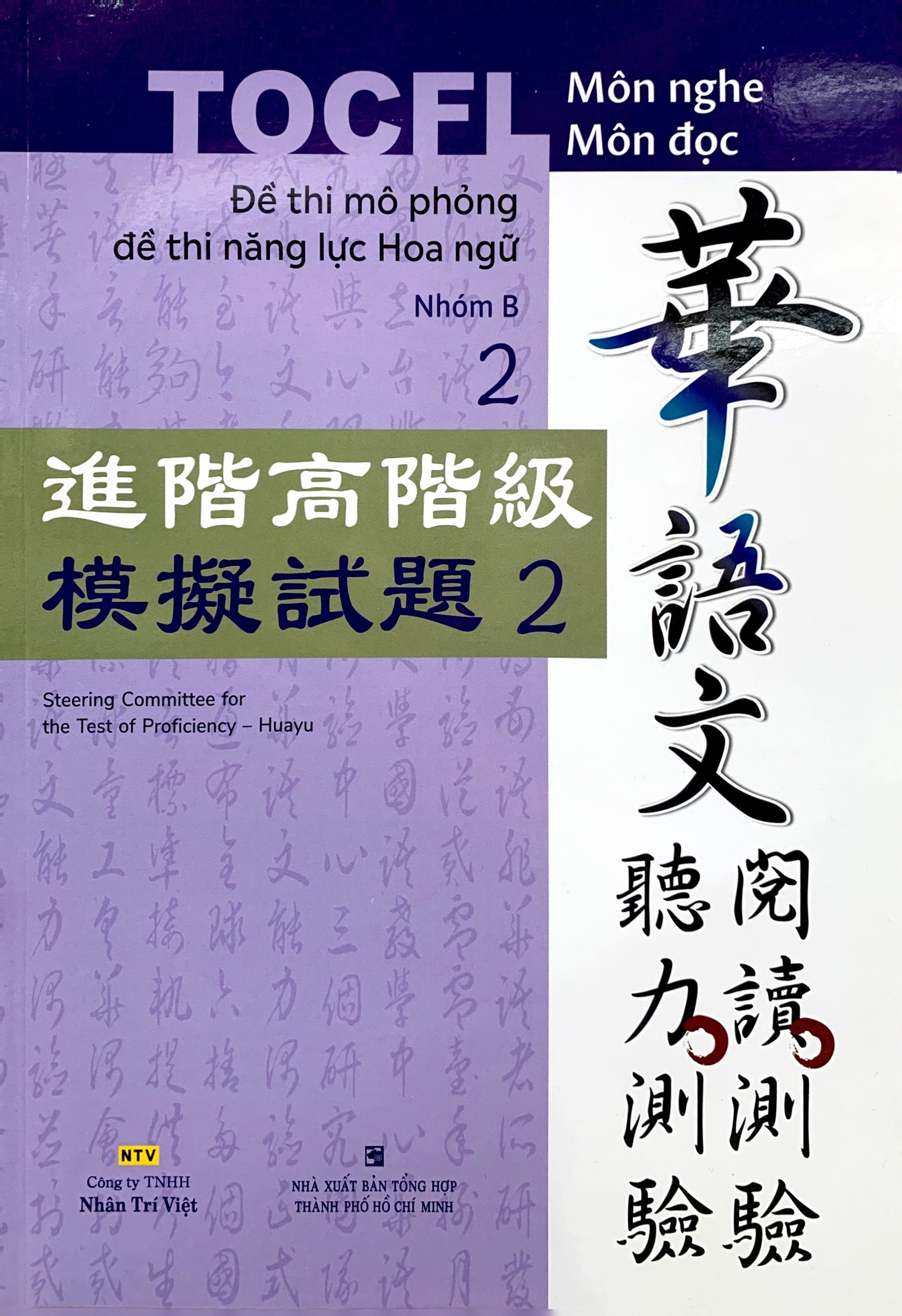 bộ đề thi mô phỏng đề thi năng lực hoa ngữ - nhóm b - quyển 2