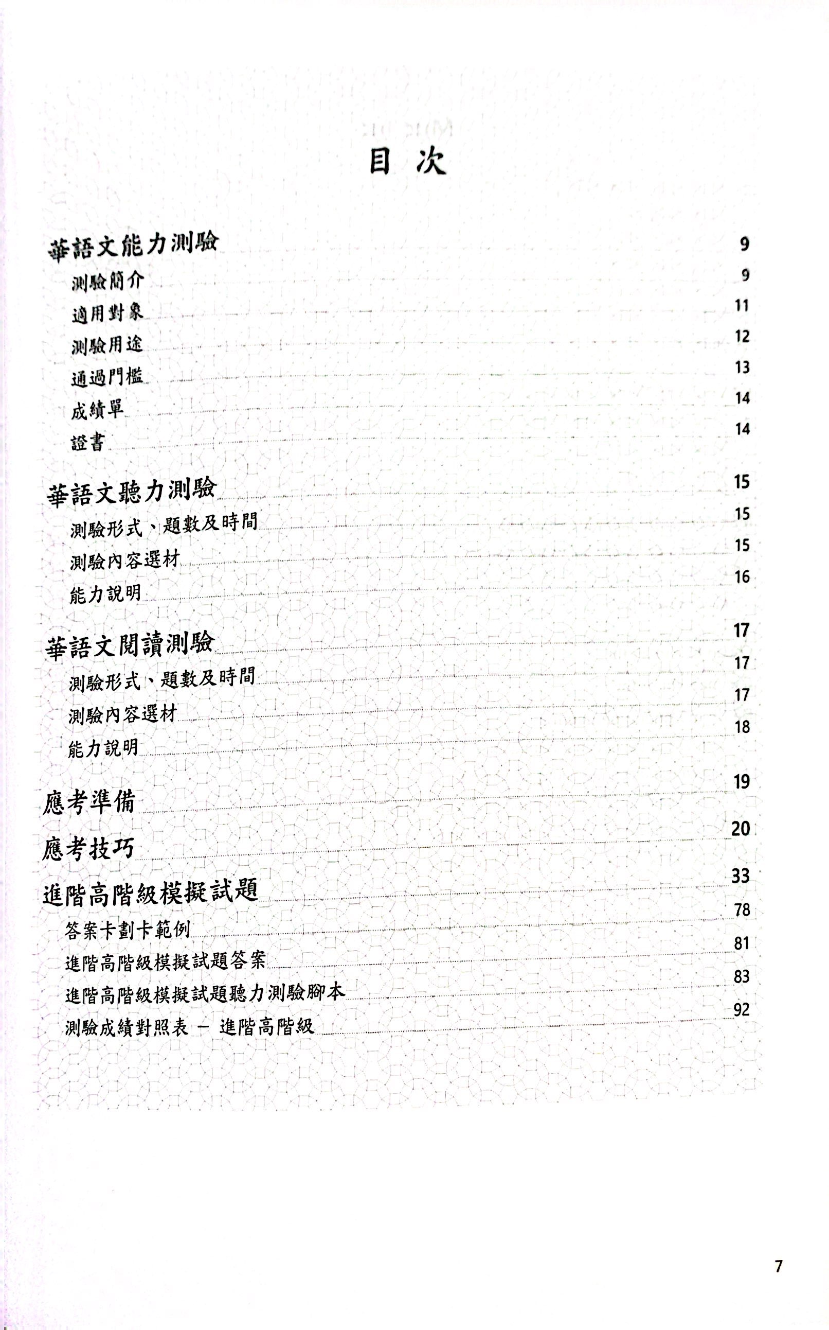 bộ đề thi mô phỏng đề thi năng lực hoa ngữ - nhóm b - quyển 2