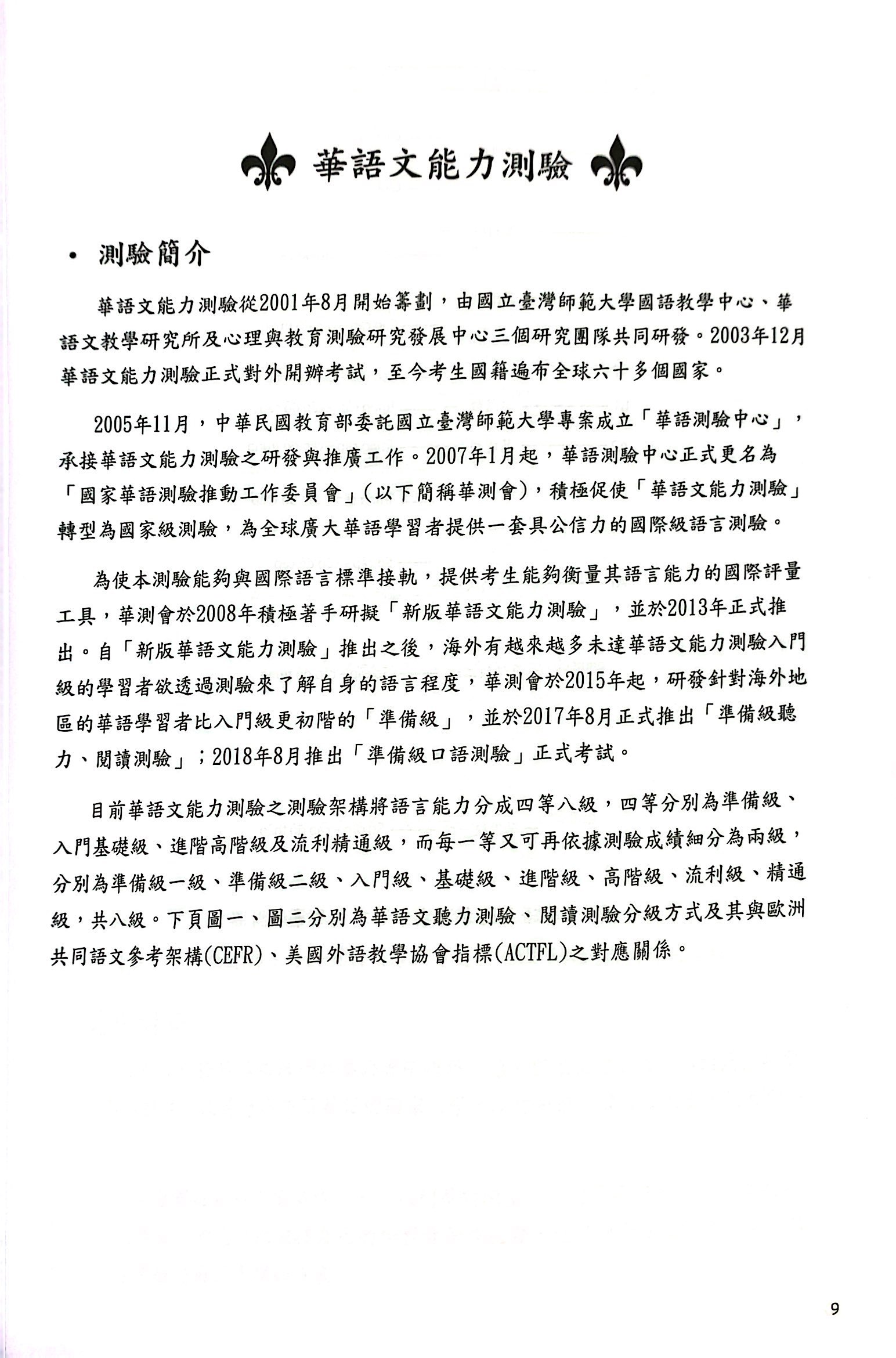 bộ đề thi mô phỏng đề thi năng lực hoa ngữ - nhóm b - quyển 2