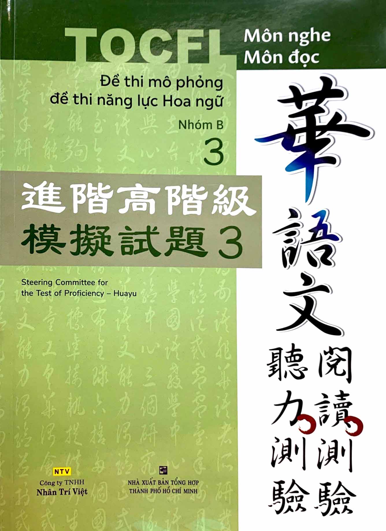 bộ đề thi mô phỏng đề thi năng lực hoa ngữ - nhóm b - quyển 3