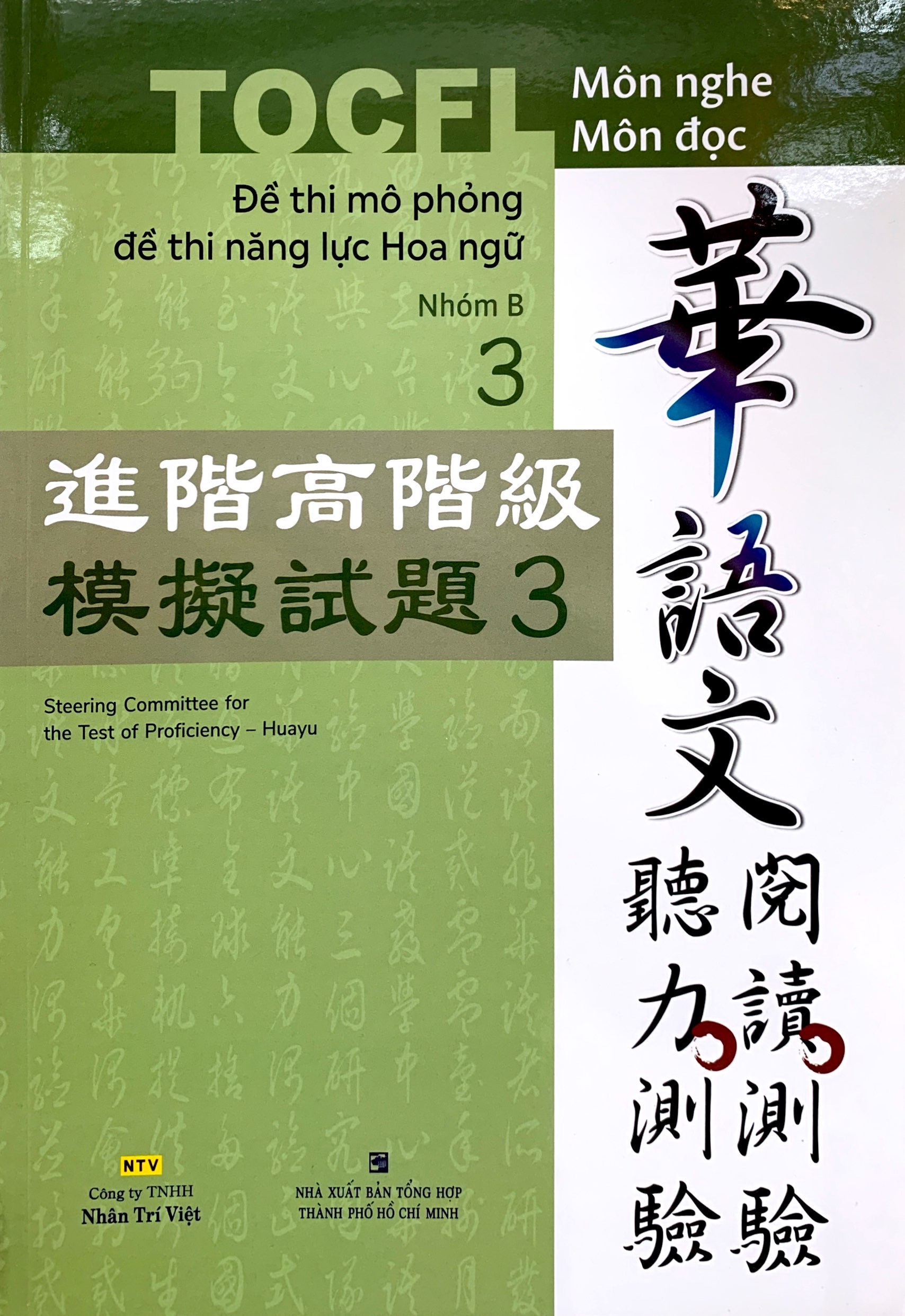 bộ đề thi mô phỏng đề thi năng lực hoa ngữ - nhóm b - quyển 3