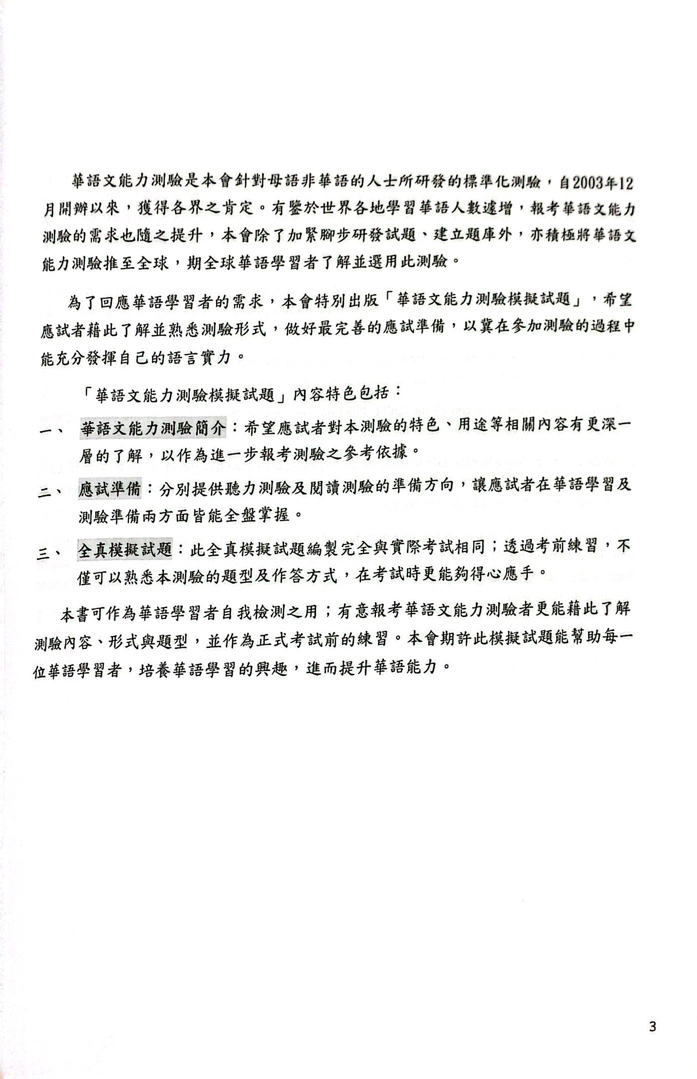 bộ đề thi mô phỏng đề thi năng lực hoa ngữ - nhóm b - quyển 3