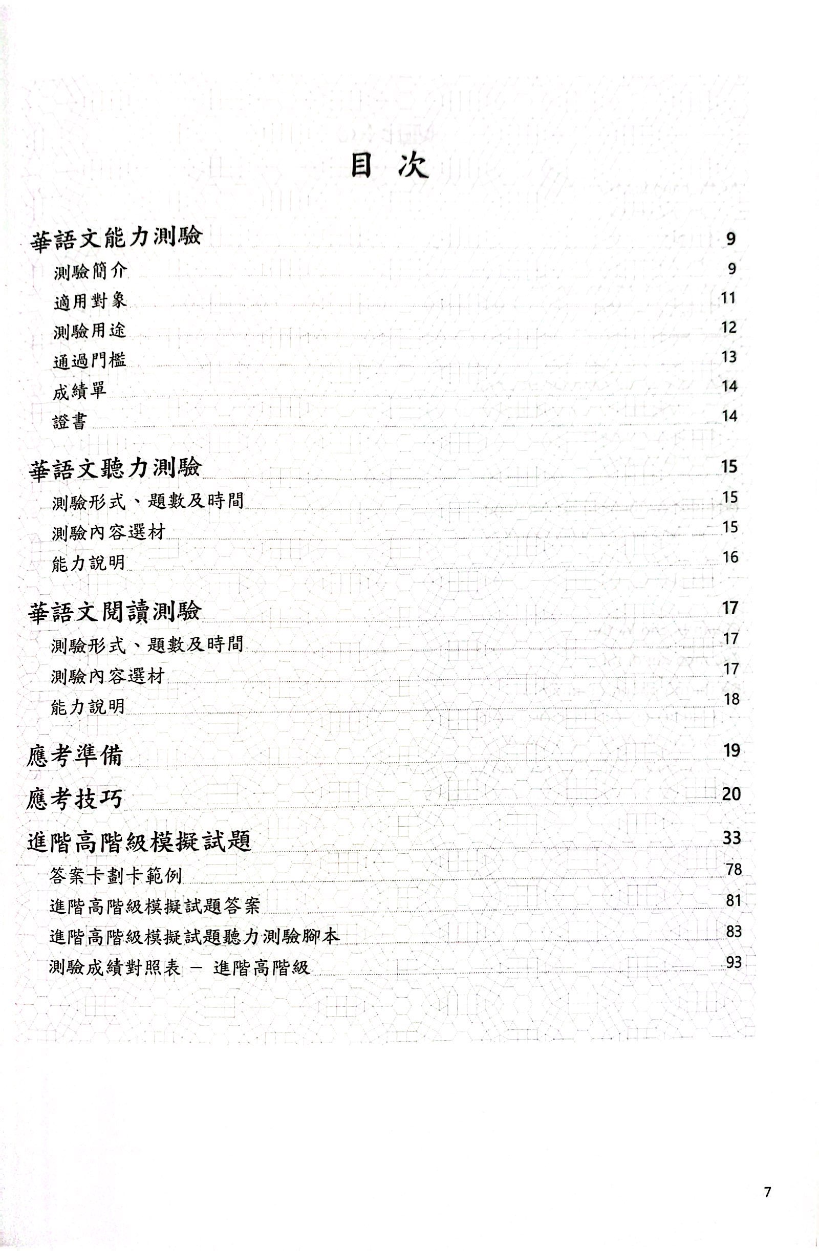 bộ đề thi mô phỏng đề thi năng lực hoa ngữ - nhóm b - quyển 3