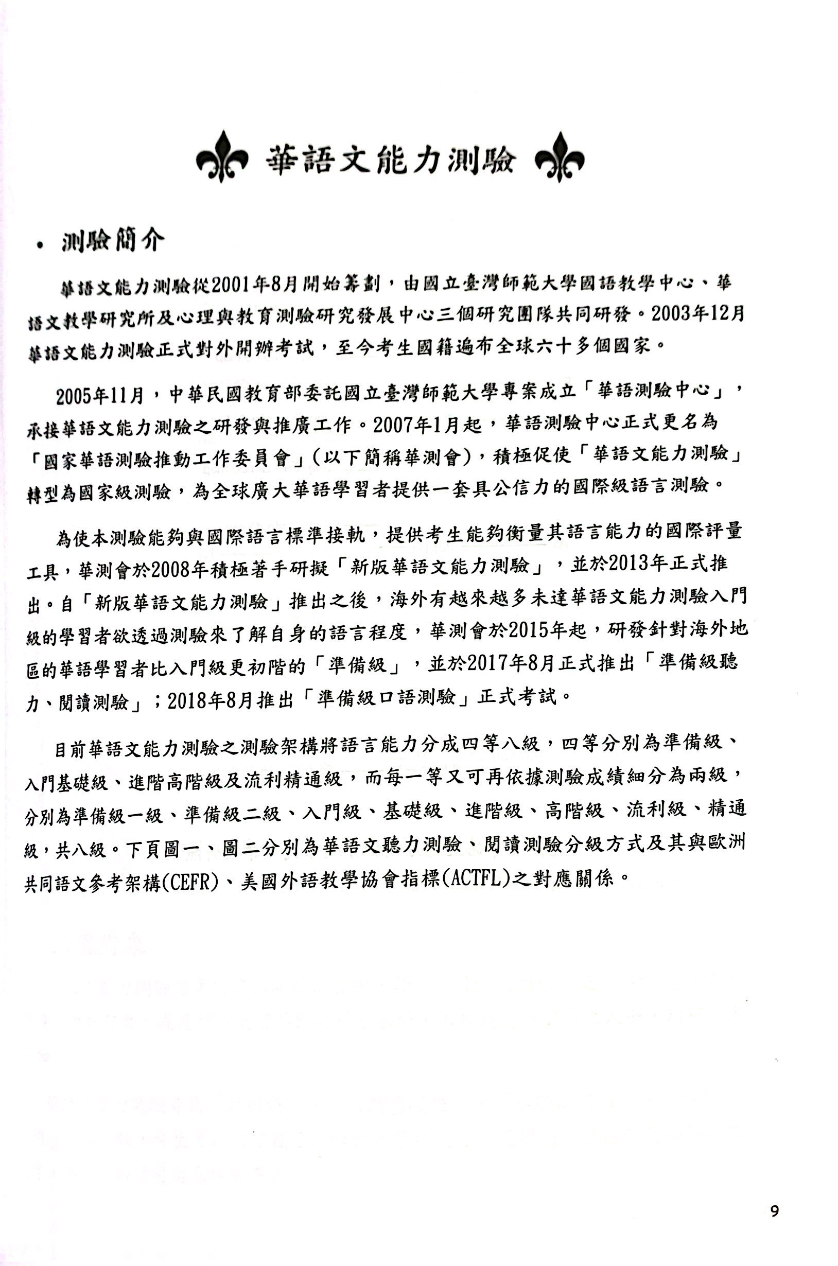 bộ đề thi mô phỏng đề thi năng lực hoa ngữ - nhóm b - quyển 3