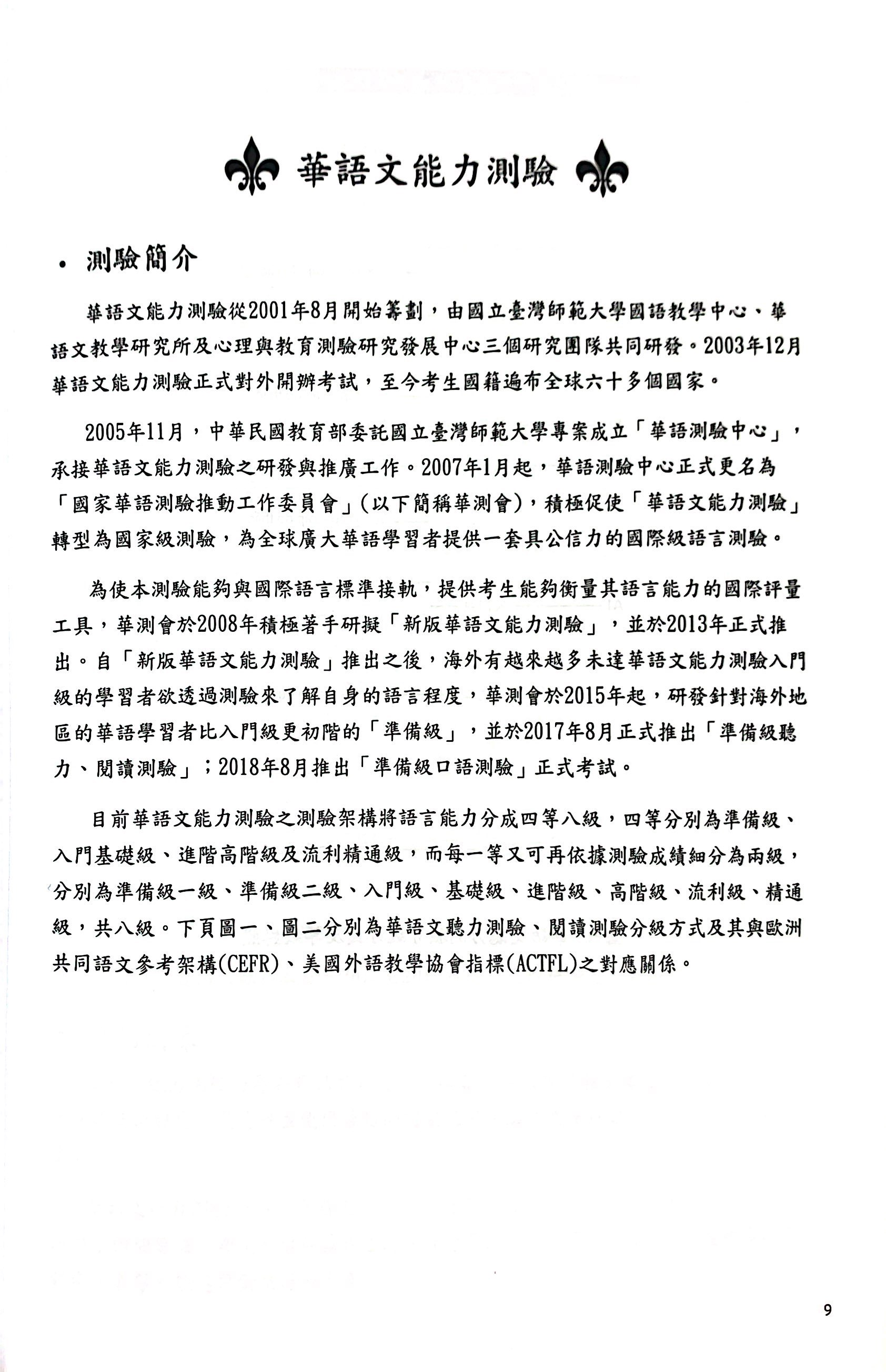 bộ đề thi mô phỏng đề thi năng lực hoa ngữ - nhóm b - quyển 4