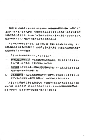 bộ đề thi mô phỏng đề thi năng lực hoa ngữ - nhóm c - quyển 1