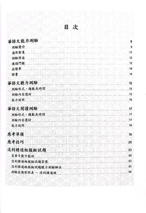 bộ đề thi mô phỏng đề thi năng lực hoa ngữ - nhóm c - quyển 1