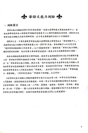 bộ đề thi mô phỏng đề thi năng lực hoa ngữ - nhóm c - quyển 1