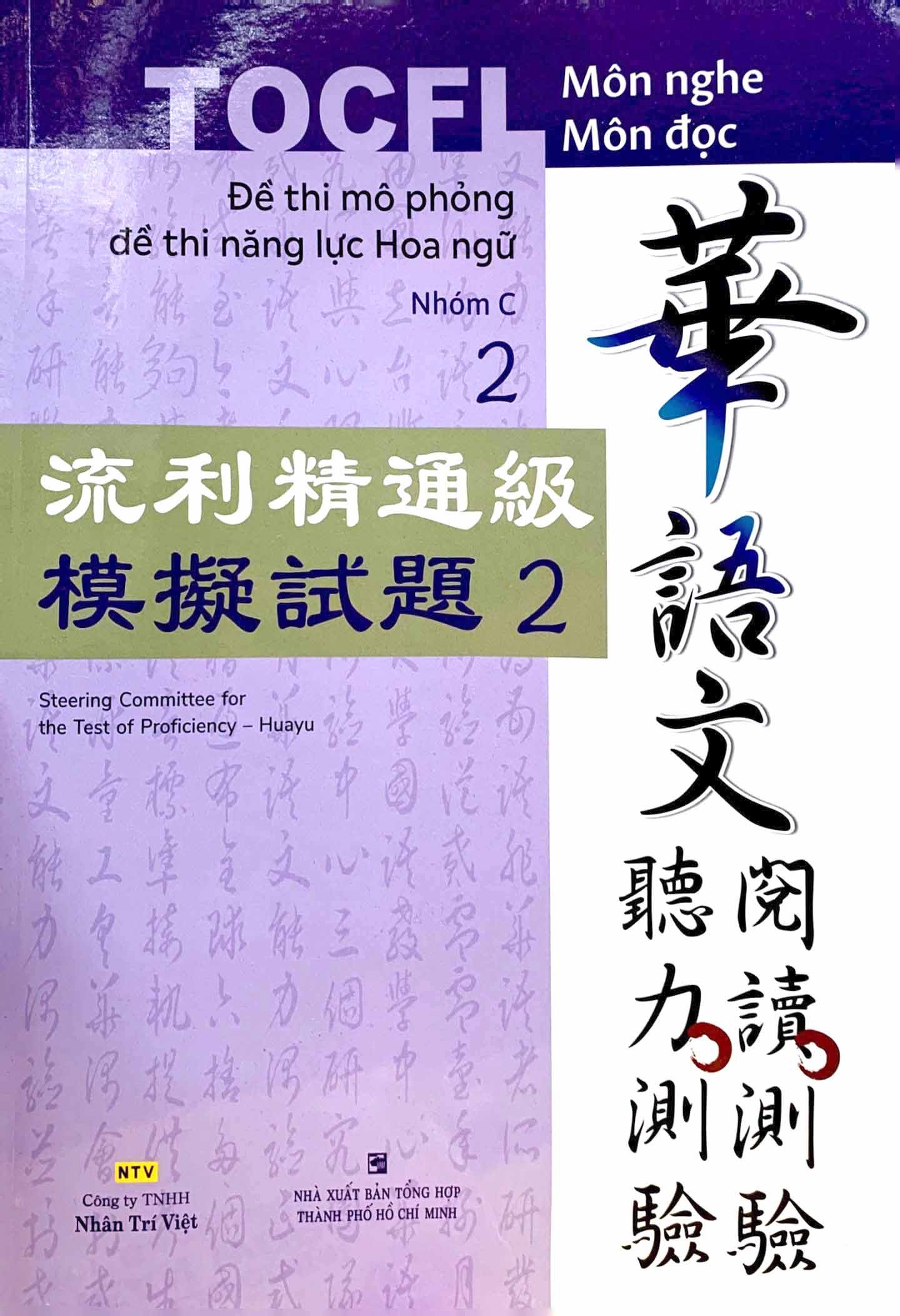 bộ đề thi mô phỏng đề thi năng lực hoa ngữ - nhóm c - quyển 2