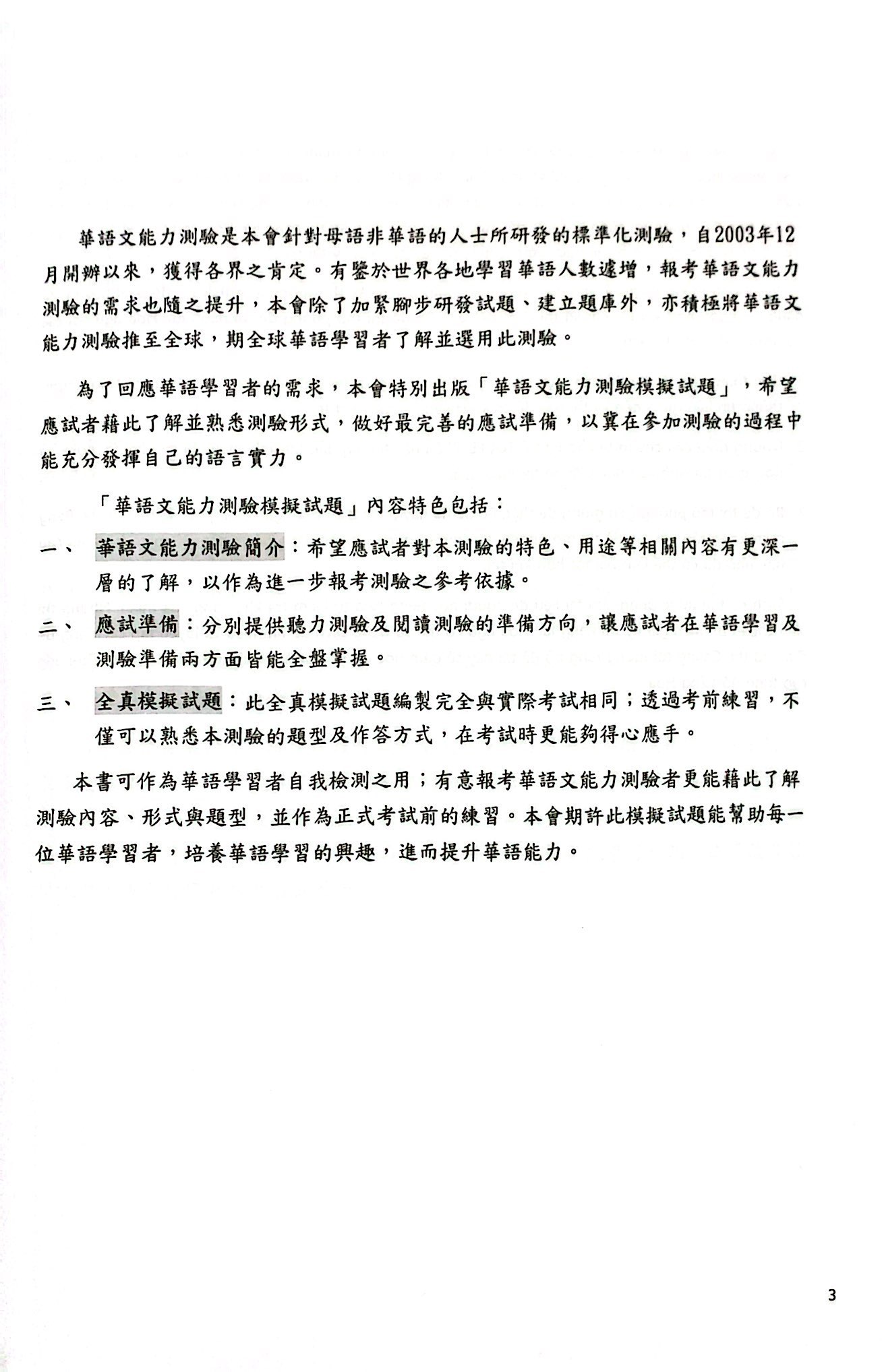 bộ đề thi mô phỏng đề thi năng lực hoa ngữ - nhóm c - quyển 2