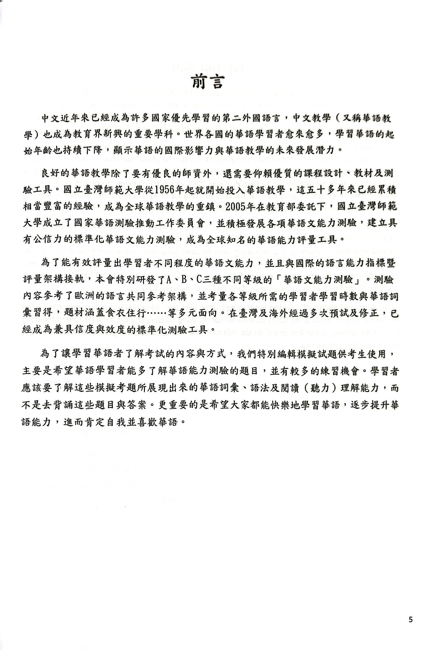 bộ đề thi mô phỏng đề thi năng lực hoa ngữ - nhóm c - quyển 2