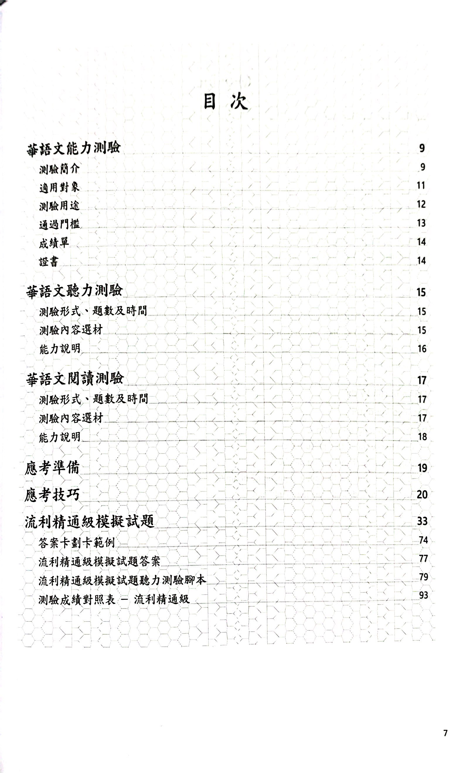 bộ đề thi mô phỏng đề thi năng lực hoa ngữ - nhóm c - quyển 2