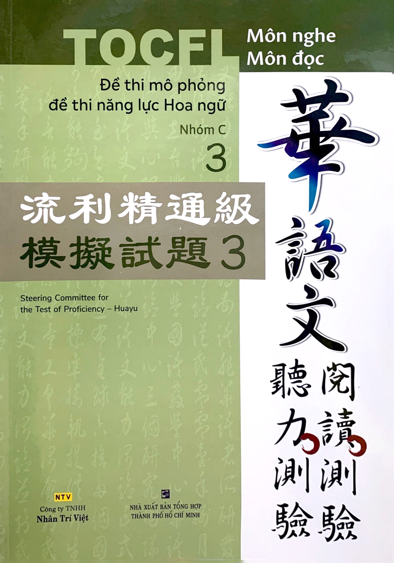 bộ đề thi mô phỏng đề thi năng lực hoa ngữ - nhóm c - quyển 3