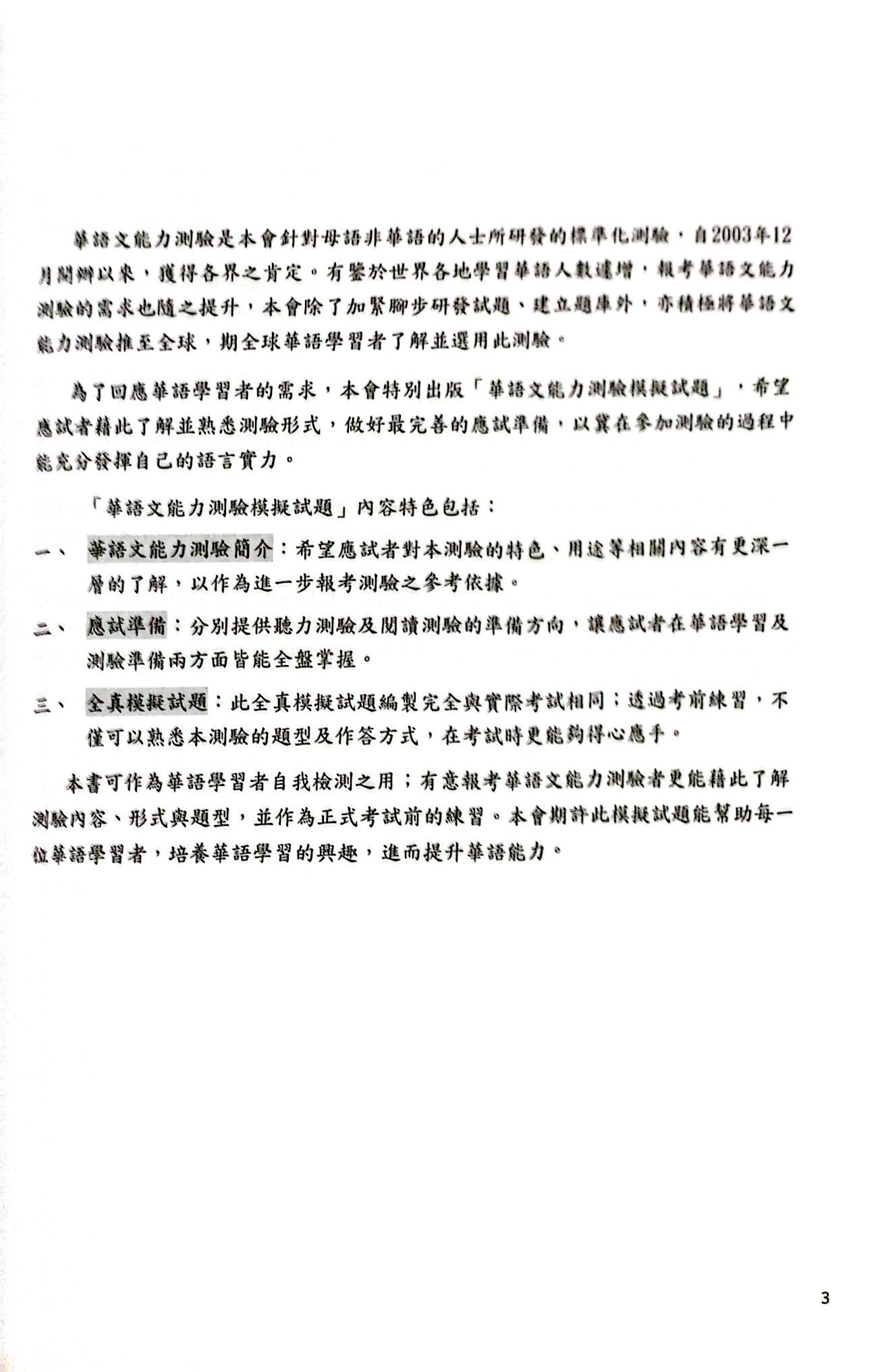 bộ đề thi mô phỏng đề thi năng lực hoa ngữ - nhóm c - quyển 4