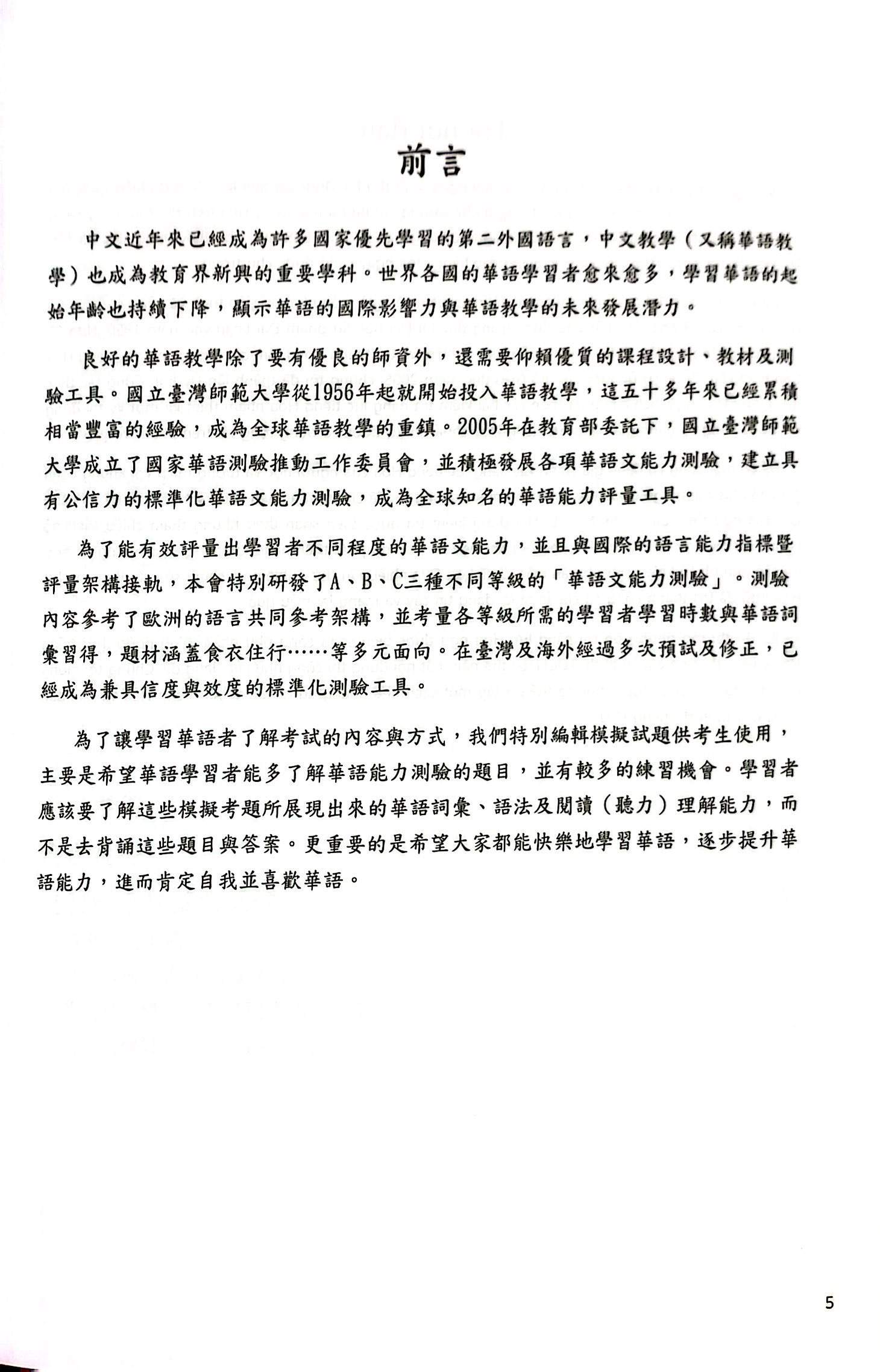 bộ đề thi mô phỏng đề thi năng lực hoa ngữ - nhóm c - quyển 4