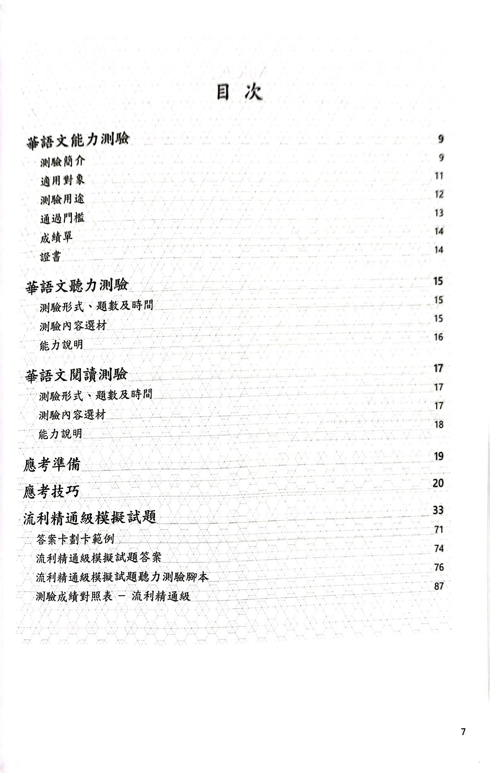 bộ đề thi mô phỏng đề thi năng lực hoa ngữ - nhóm c - quyển 4
