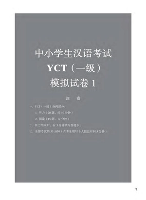 bộ đề thi mô phỏng yct - cấp độ 1